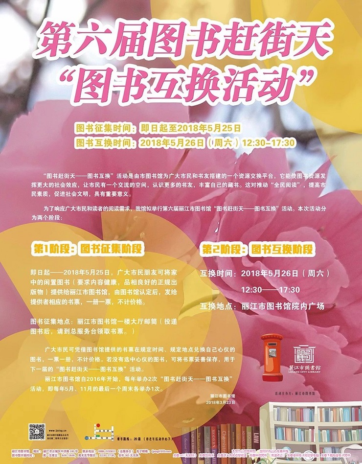 图书赶街天-2